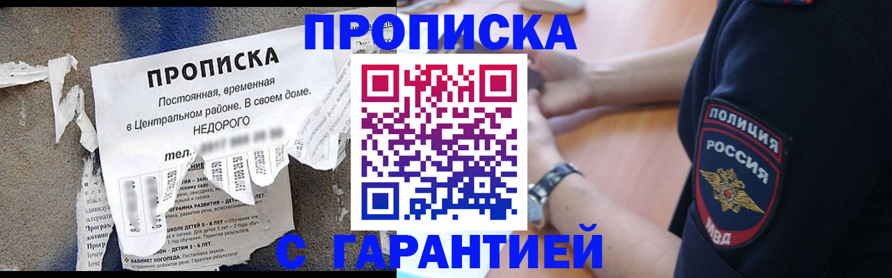 временная прописка в Ак-Довураке