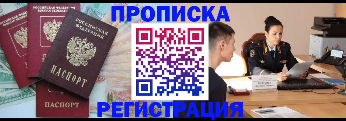 временная регистрация в квартире в Ак-Довураке