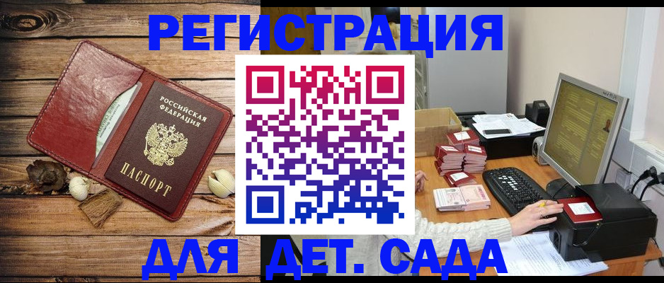 временная регистрация в Ак-Довураке